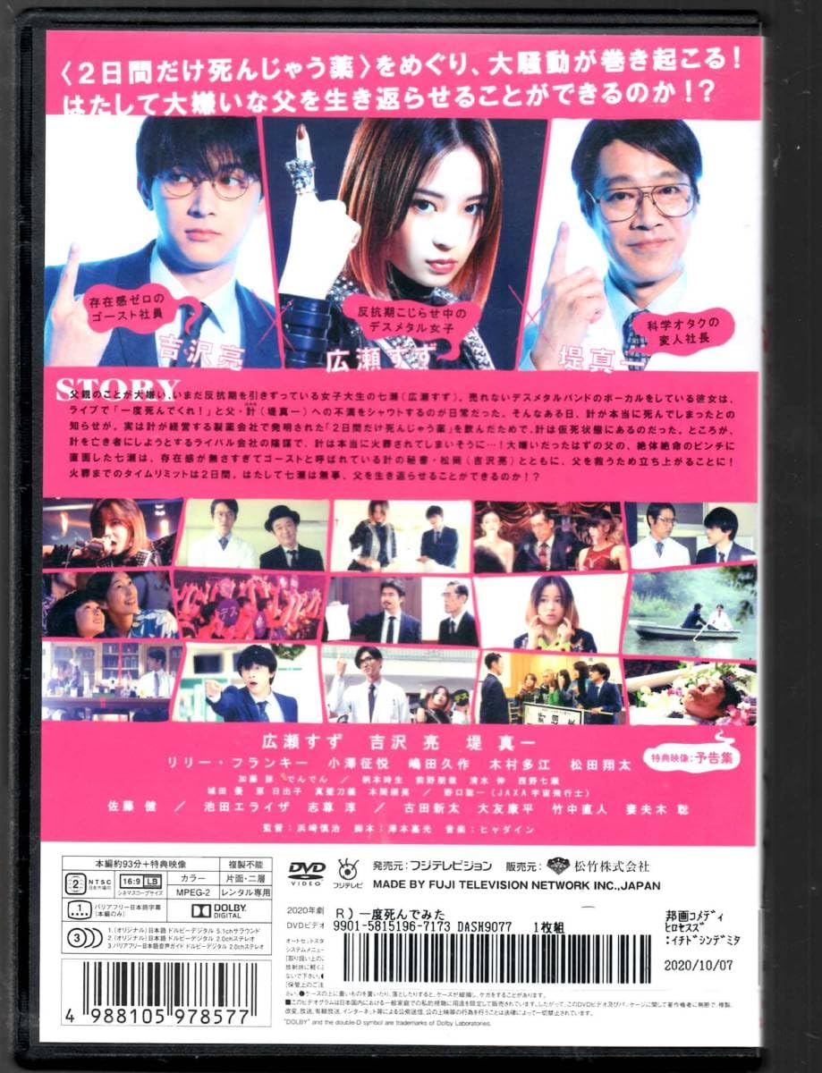 Amazon.co.jp: ○中古レンタルDVD「 一度死んでみた 」○広瀬すず 吉沢